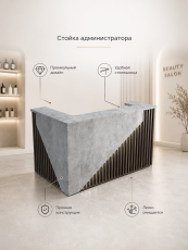 Стойка администратора ресепшн "Персона 3" для beauty‑салона: премиальный дизайн и максимальная практичность
